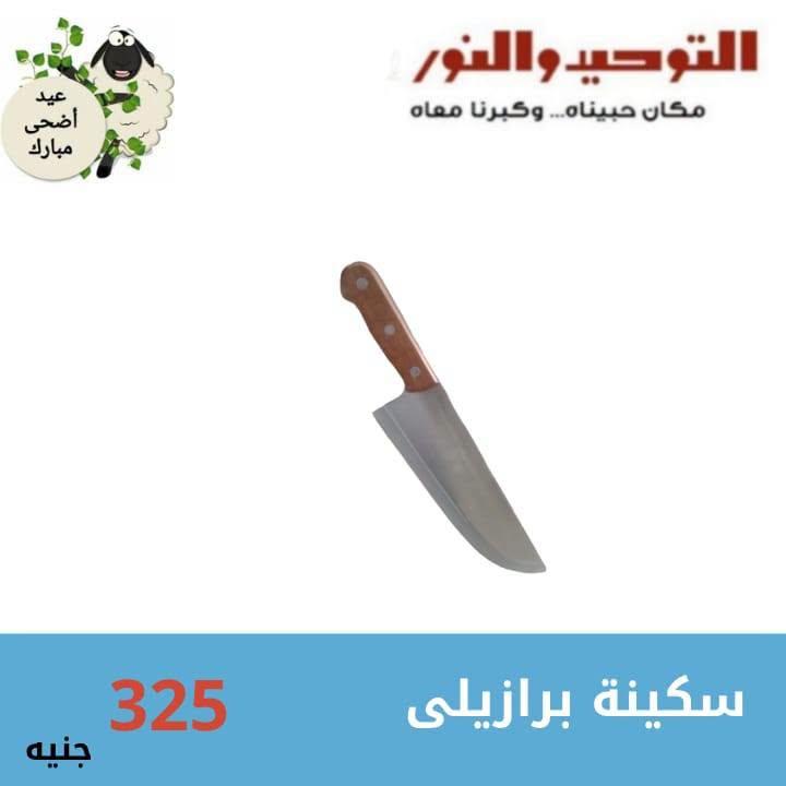 عروض التوحيد والنور صفحة 36