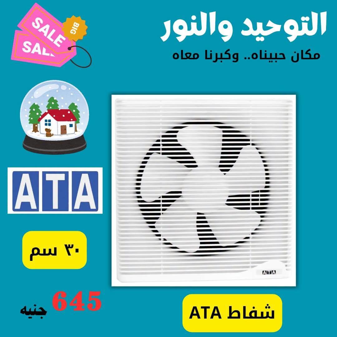 عروض التوحيد والنور صفحة 37
