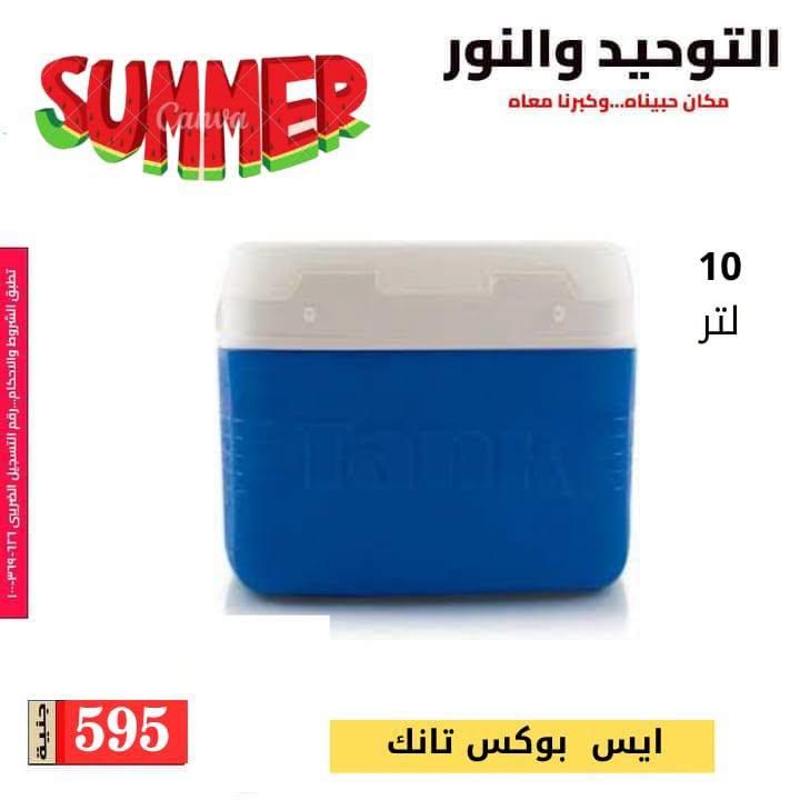 عروض التوحيد والنور صفحة 39