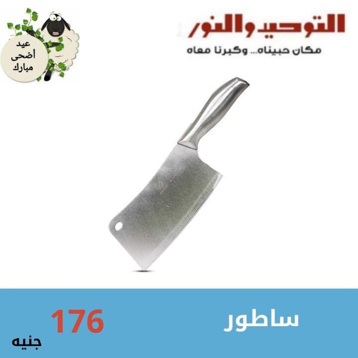 عروض التوحيد والنور صفحة 4
