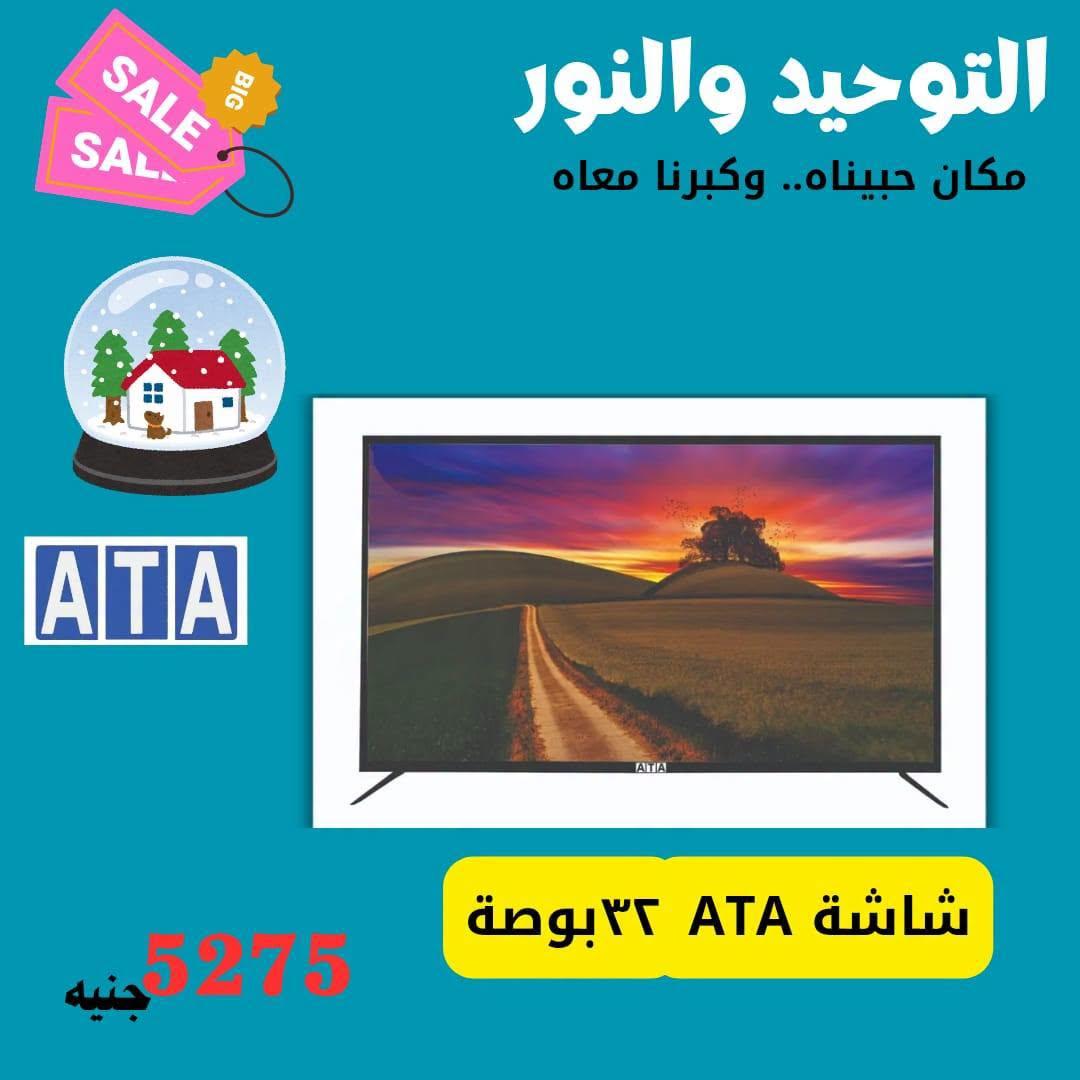 عروض التوحيد والنور صفحة 7