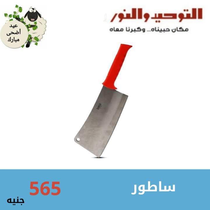عروض التوحيد والنور صفحة 8