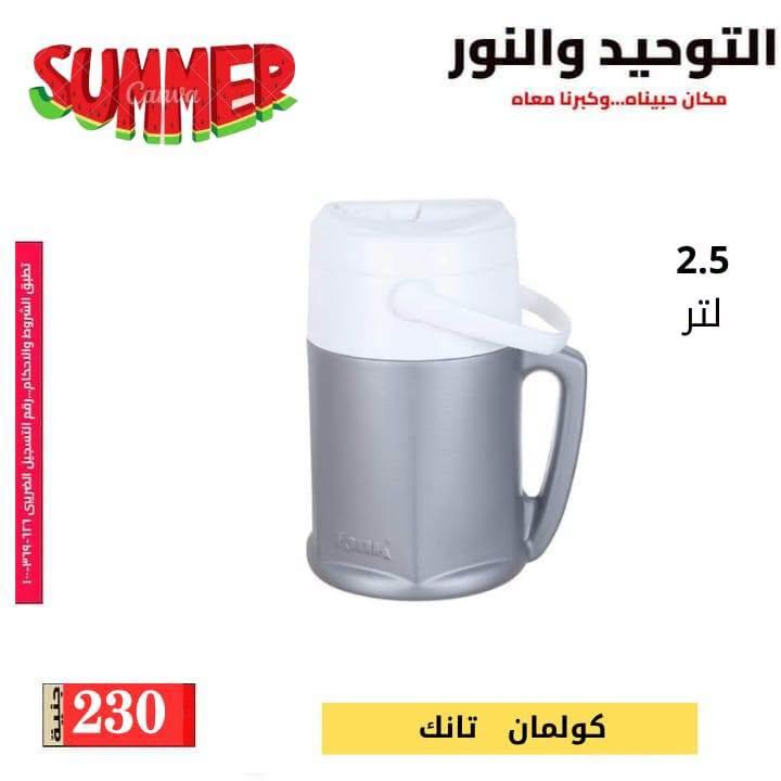 عروض التوحيد والنور صفحة 9