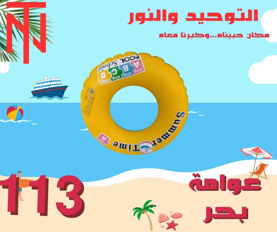 عروض التوحيد والنور صفحة 14