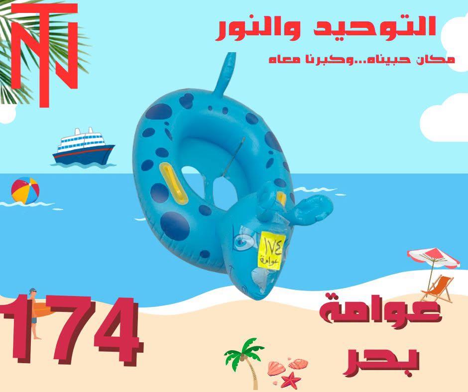 عروض التوحيد والنور صفحة 16