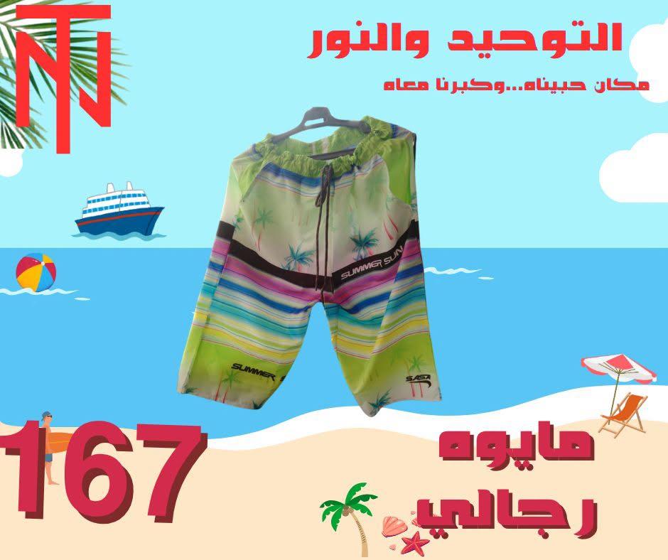 عروض التوحيد والنور صفحة 19