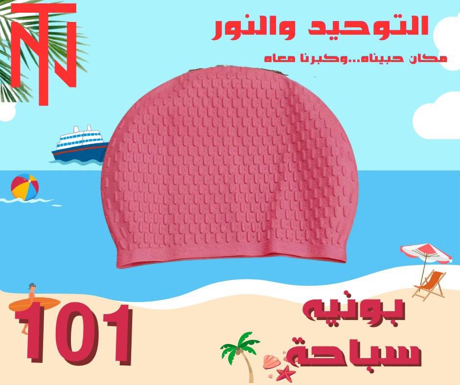 عروض التوحيد والنور صفحة 2