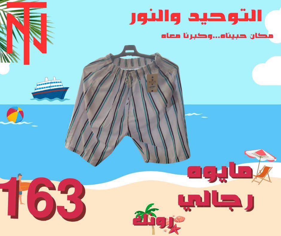 عروض التوحيد والنور صفحة 20