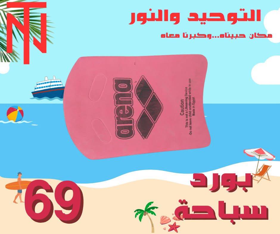 عروض التوحيد والنور صفحة 22