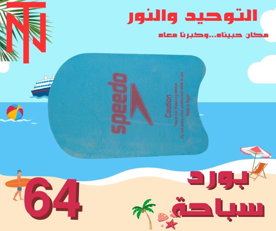 عروض التوحيد والنور صفحة 23