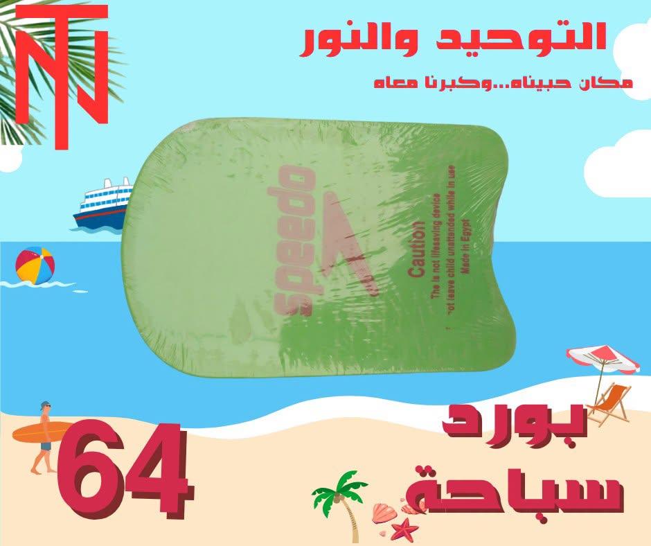 عروض التوحيد والنور صفحة 24