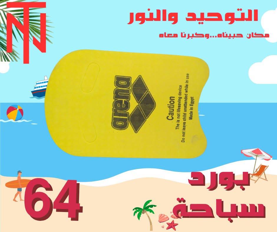 عروض التوحيد والنور صفحة 25