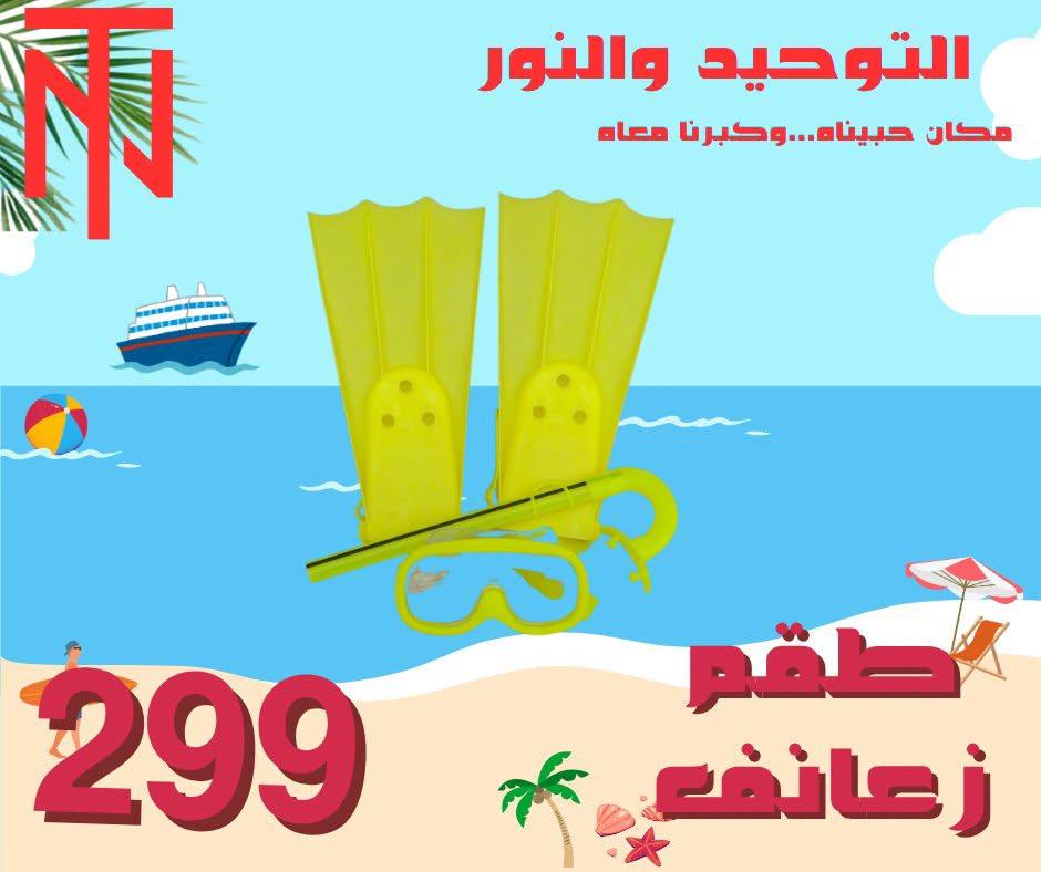 عروض التوحيد والنور صفحة 26