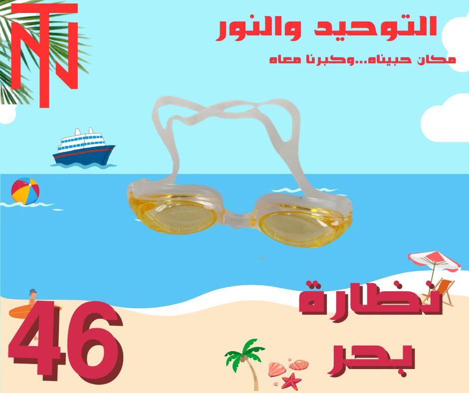 عروض التوحيد والنور صفحة 34