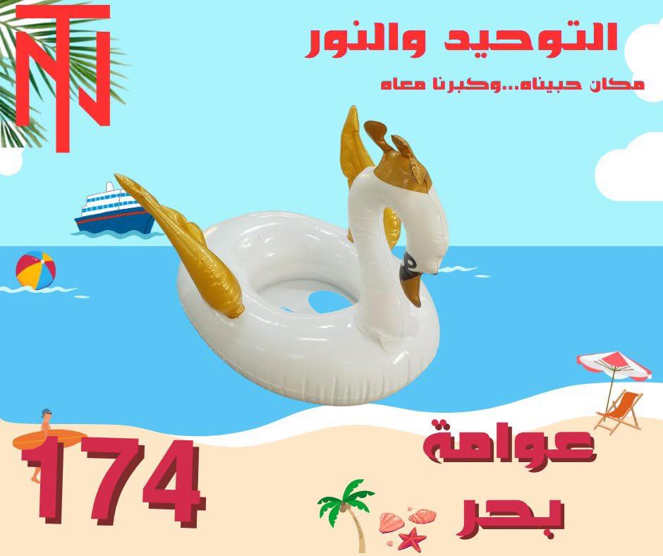 عروض التوحيد والنور صفحة 6
