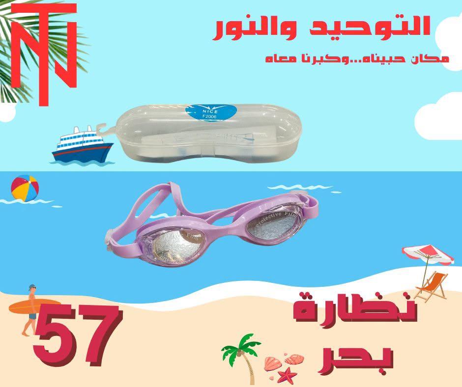 عروض التوحيد والنور صفحة 9
