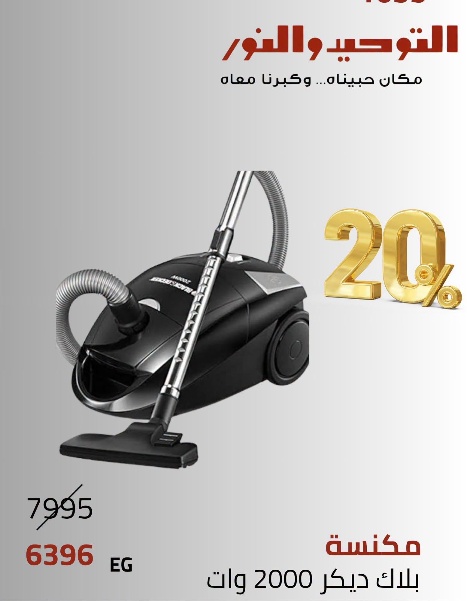 عروض التوحيد والنور صفحة 6