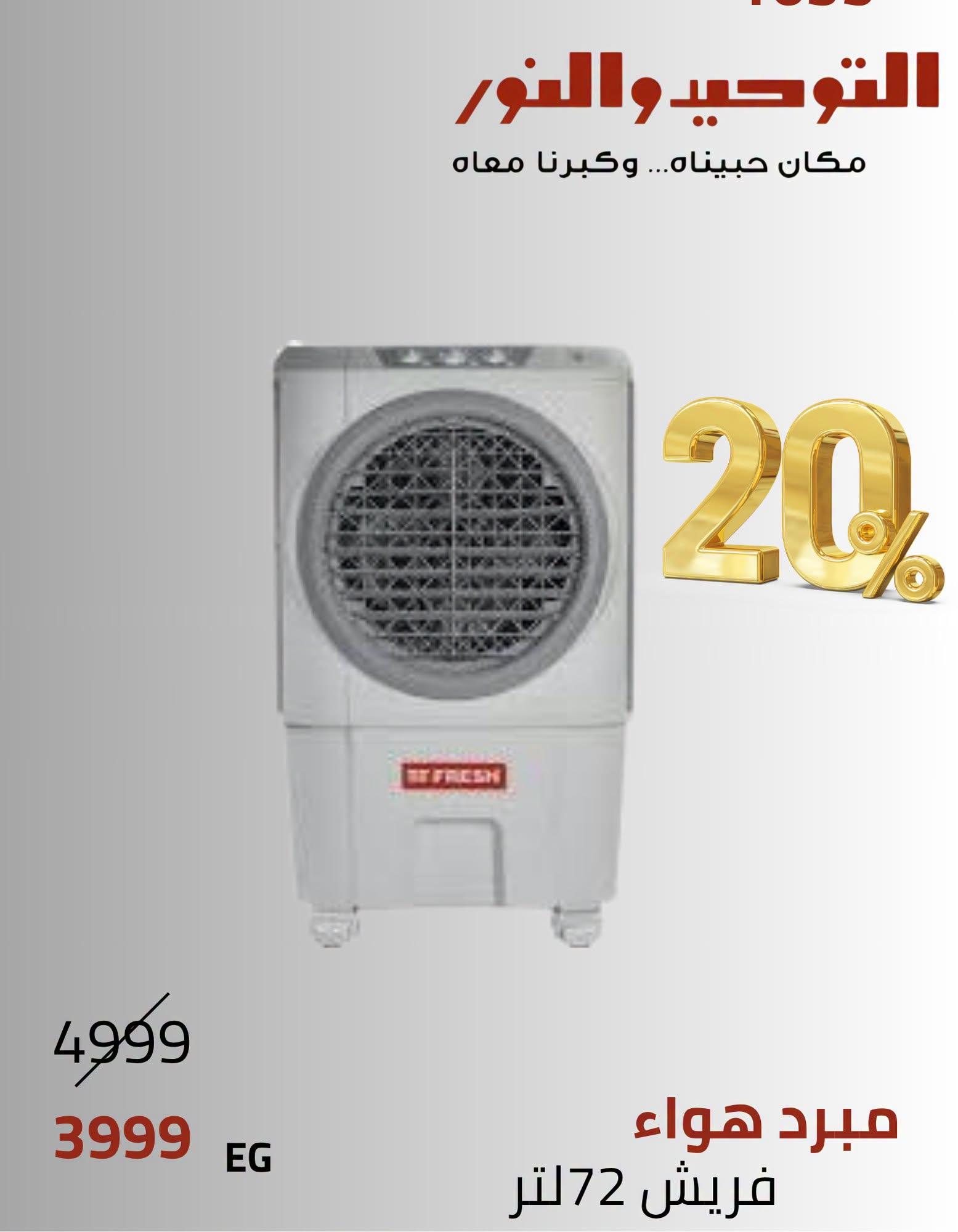 عروض التوحيد والنور صفحة 7