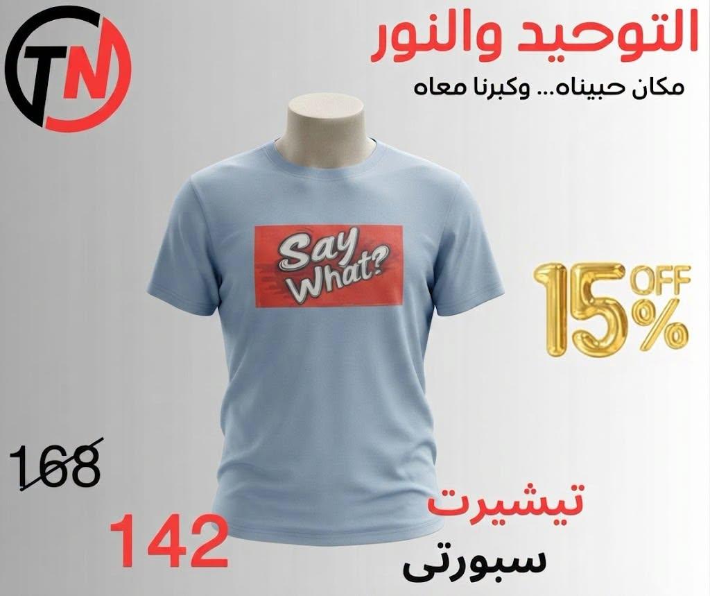 عروض التوحيد والنور صفحة 20 عروض التوحيد والنور صفحة 20