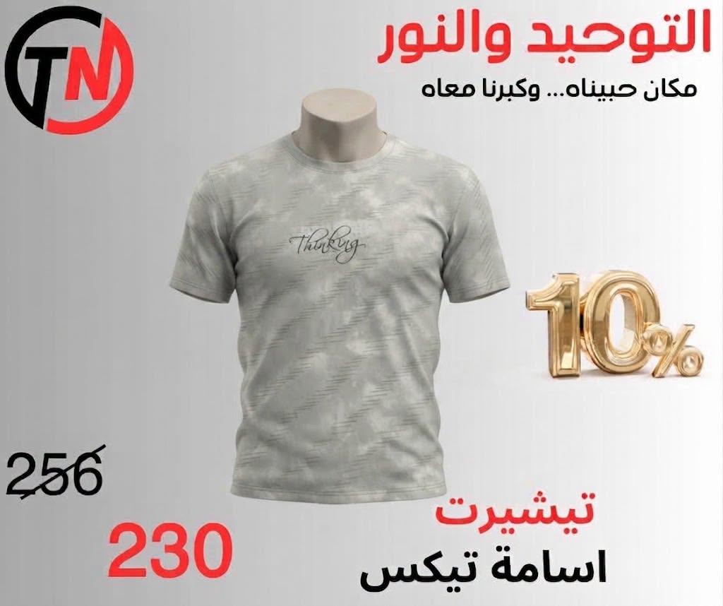 عروض التوحيد والنور صفحة 3 عروض التوحيد والنور صفحة 3