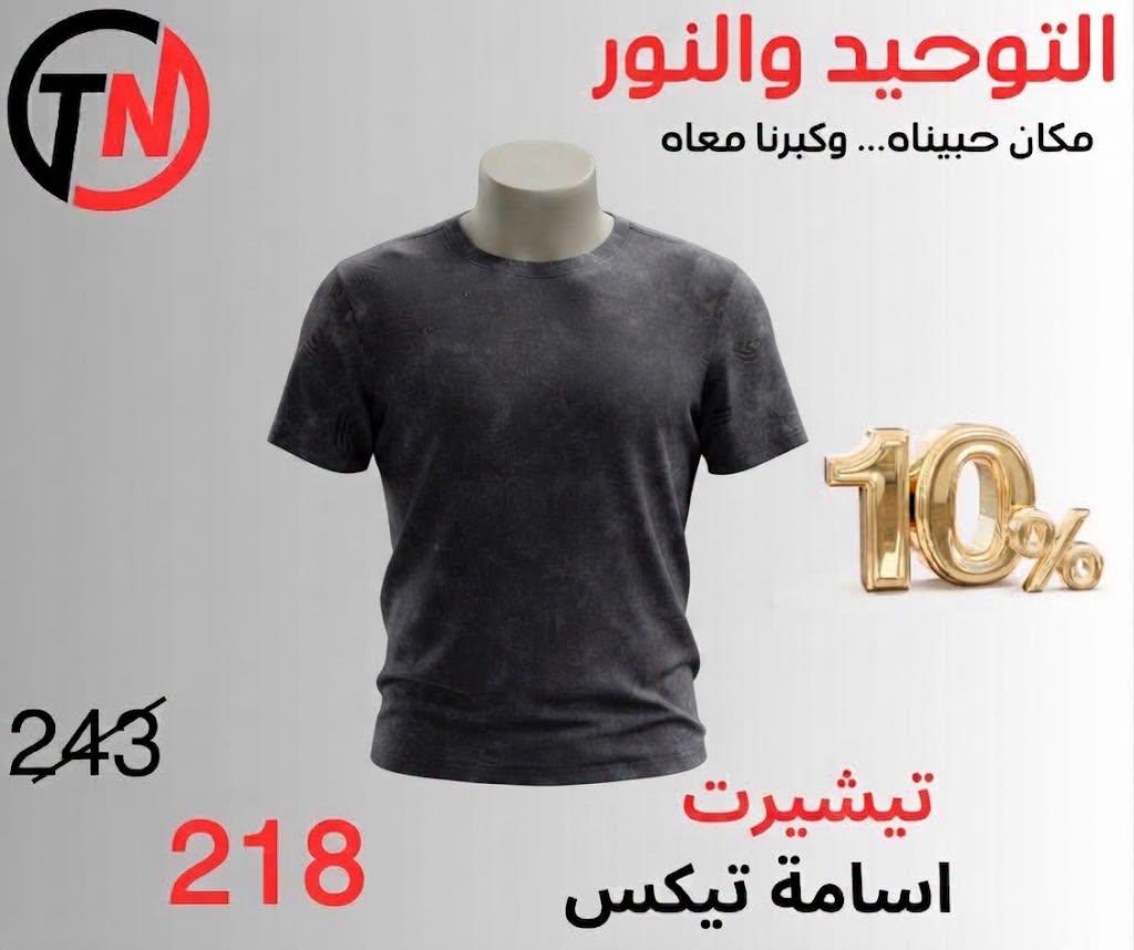 عروض التوحيد والنور صفحة 7 عروض التوحيد والنور صفحة 7