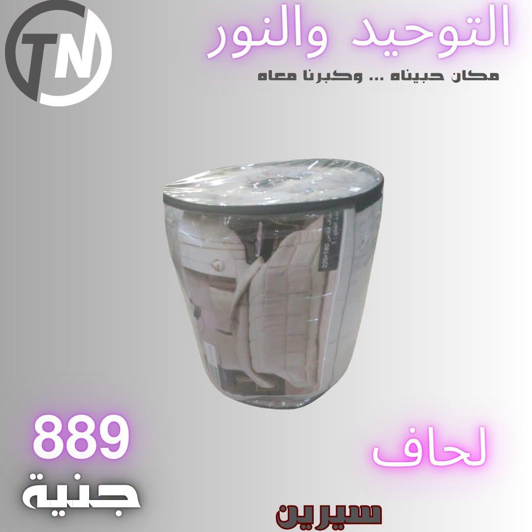 عروض التوحيد والنور صفحة 3