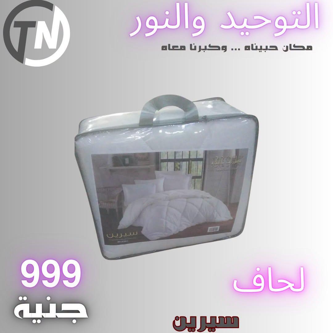 عروض التوحيد والنور صفحة 4