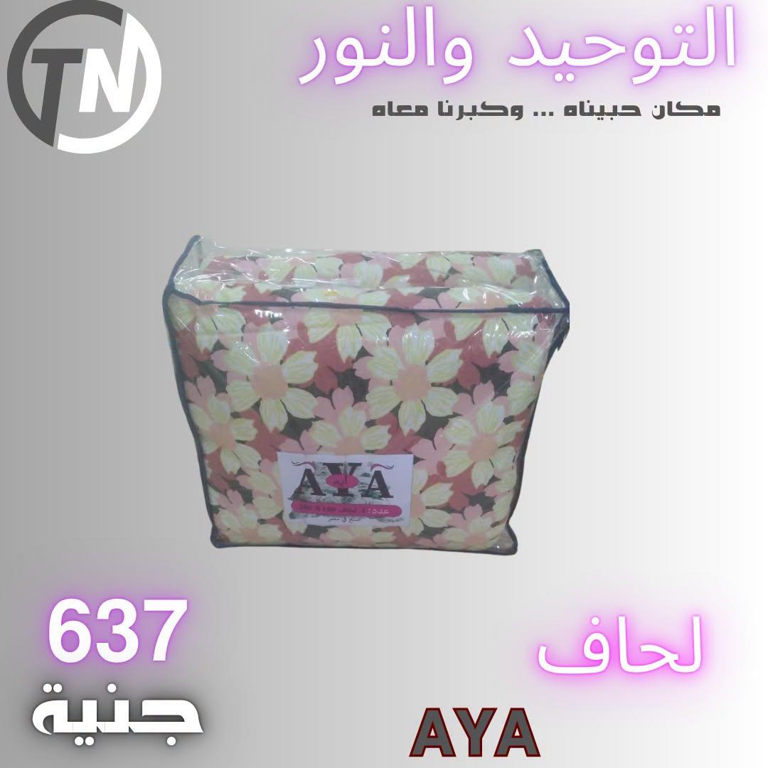 عروض التوحيد والنور صفحة 7