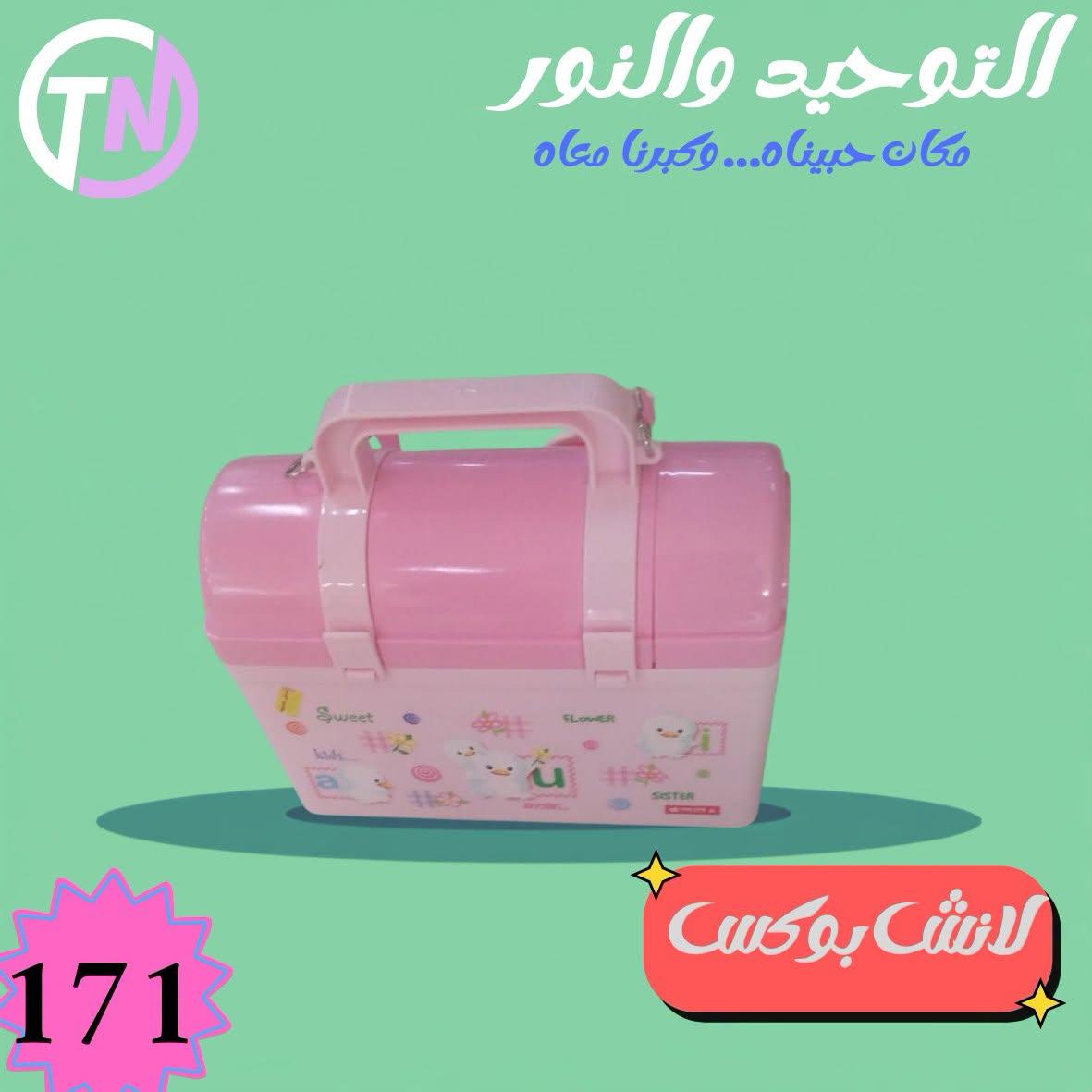 عروض التوحيد والنور صفحة 3