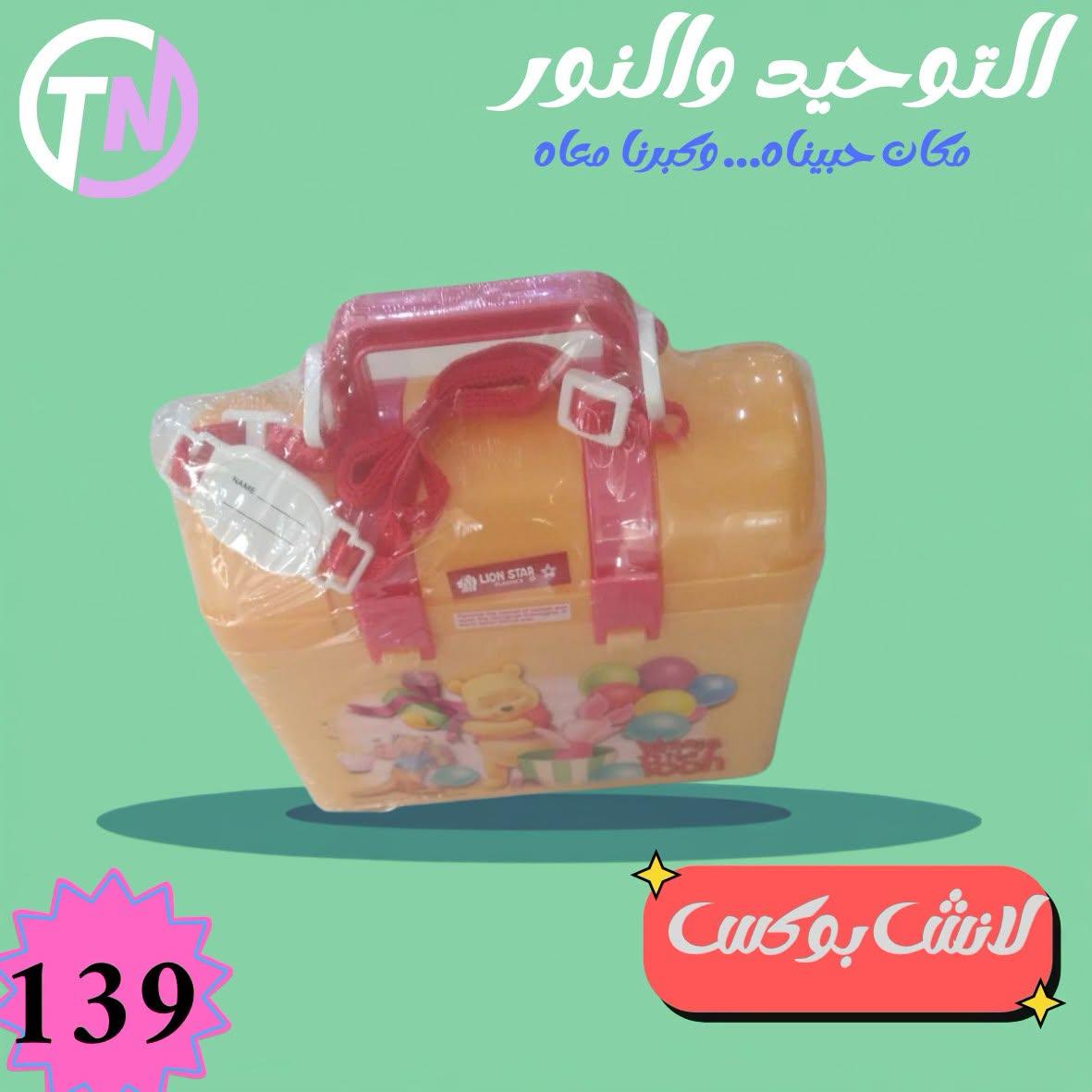 عروض التوحيد والنور صفحة 4