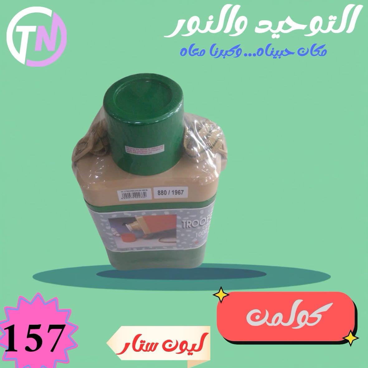عروض التوحيد والنور صفحة 6