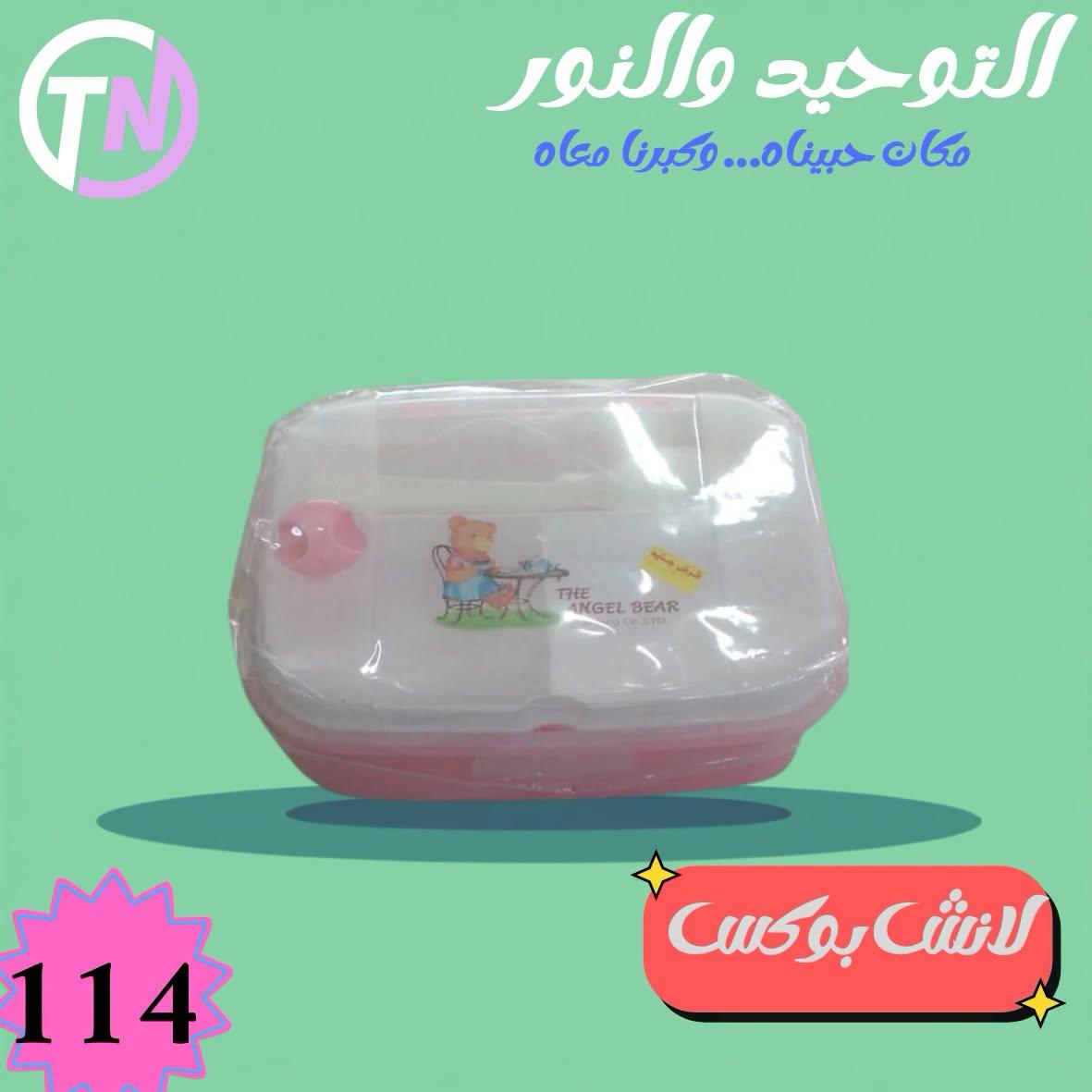 عروض التوحيد والنور صفحة 8