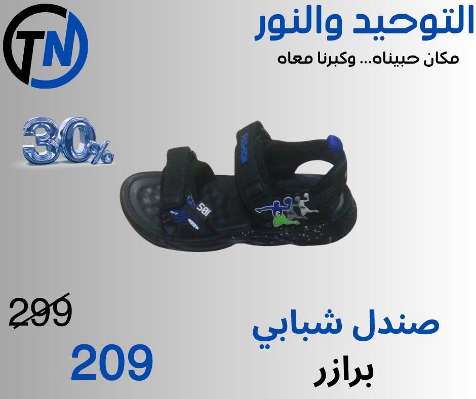 عروض التوحيد والنور صفحة 26 عروض التوحيد والنور صفحة 26