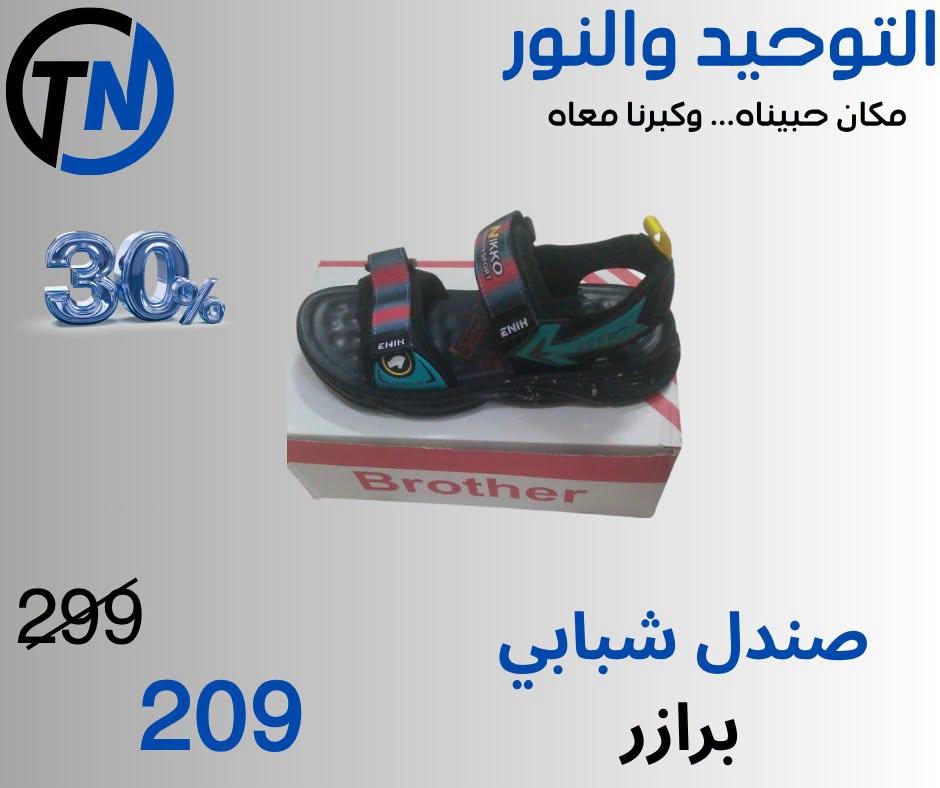 عروض التوحيد والنور صفحة 27 عروض التوحيد والنور صفحة 27