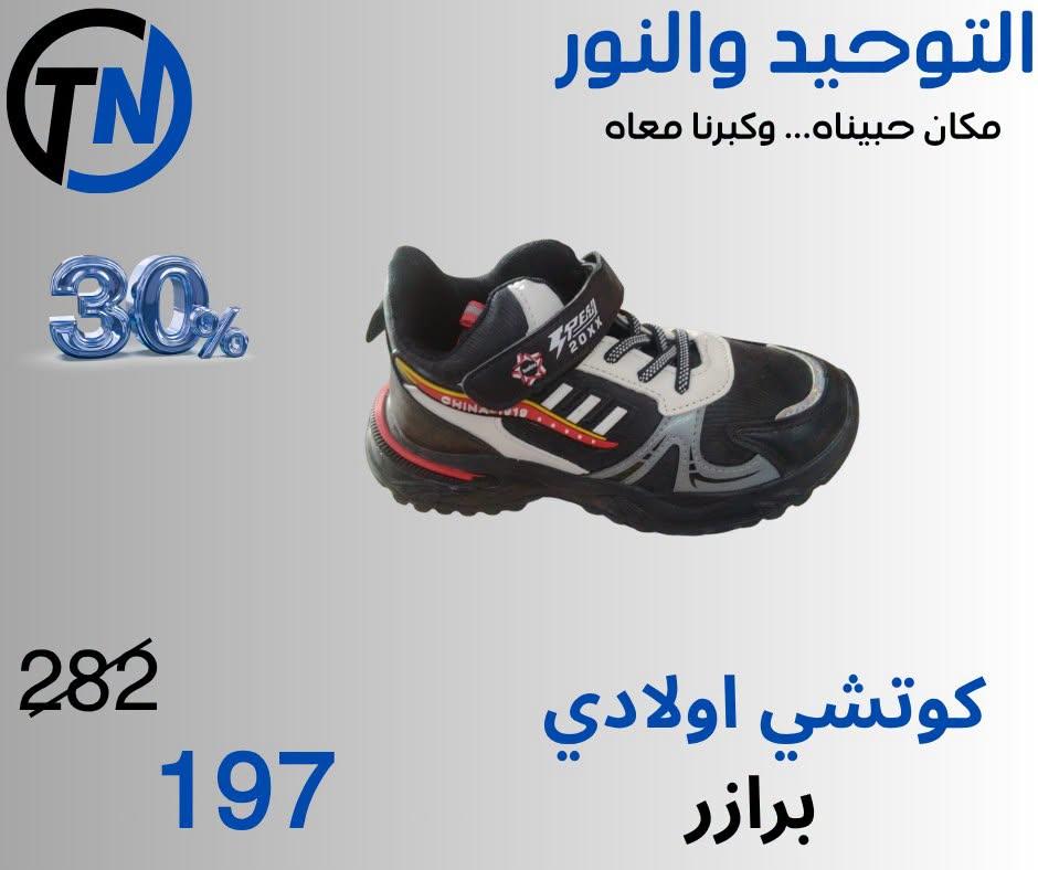 عروض التوحيد والنور صفحة 4 عروض التوحيد والنور صفحة 4