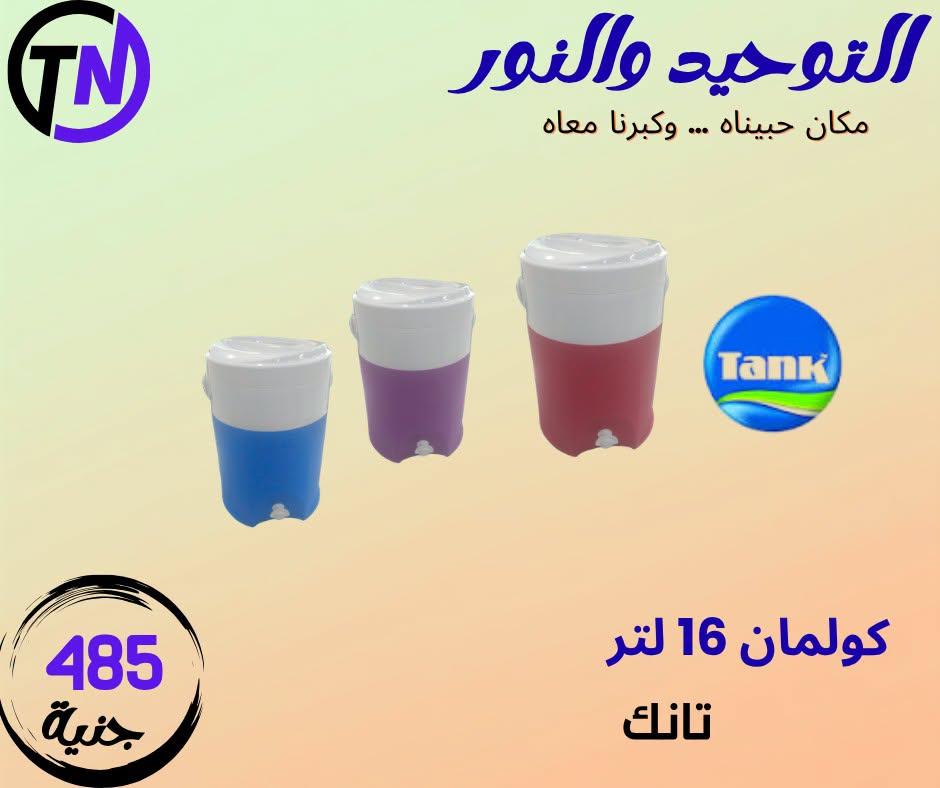 عروض التوحيد والنور صفحة 2