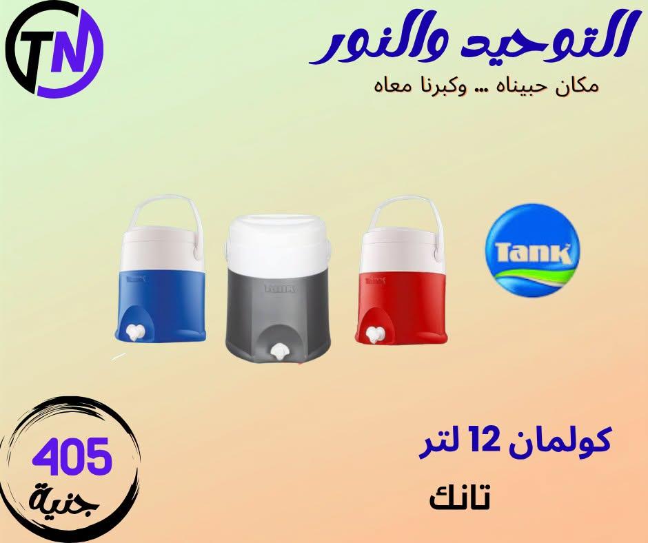 عروض التوحيد والنور صفحة 3