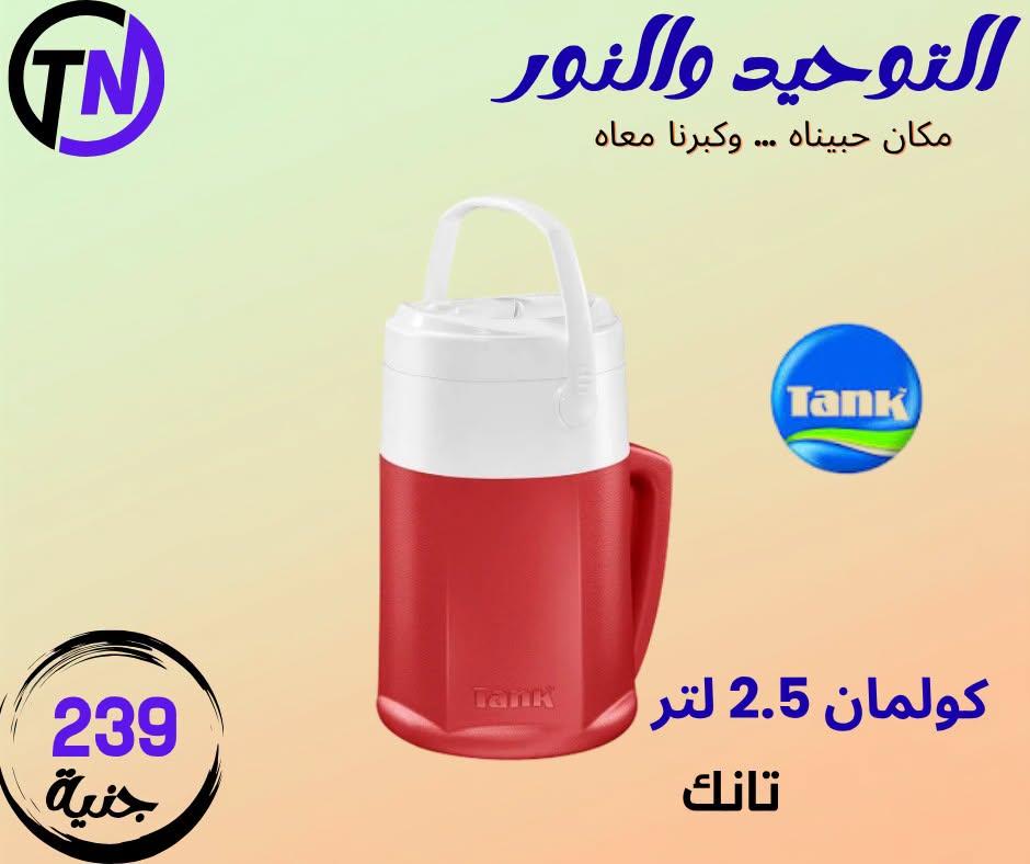 عروض التوحيد والنور صفحة 5