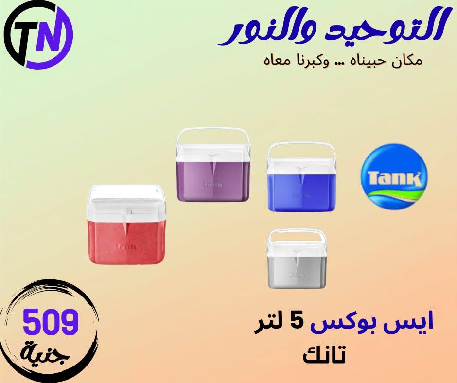 عروض التوحيد والنور صفحة 9