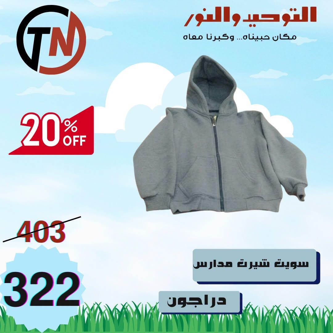عروض التوحيد والنور صفحة 3 عروض التوحيد والنور صفحة 3