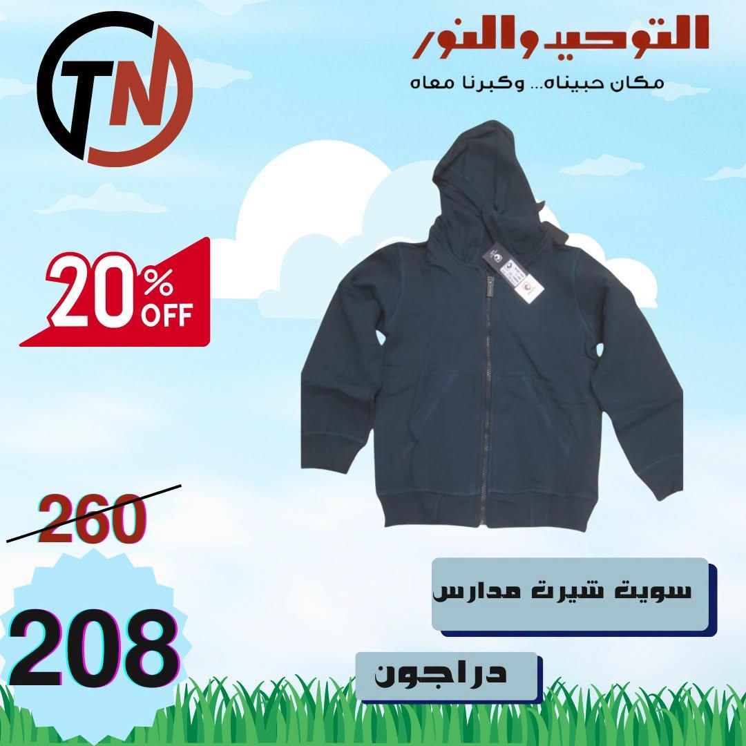 عروض التوحيد والنور صفحة 5 عروض التوحيد والنور صفحة 5