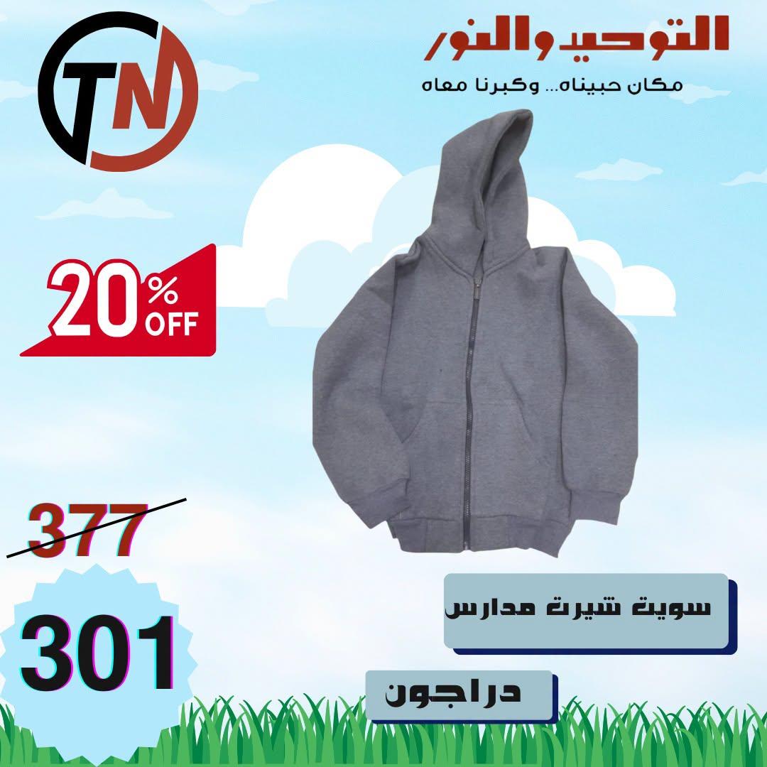 عروض التوحيد والنور صفحة 6 عروض التوحيد والنور صفحة 6
