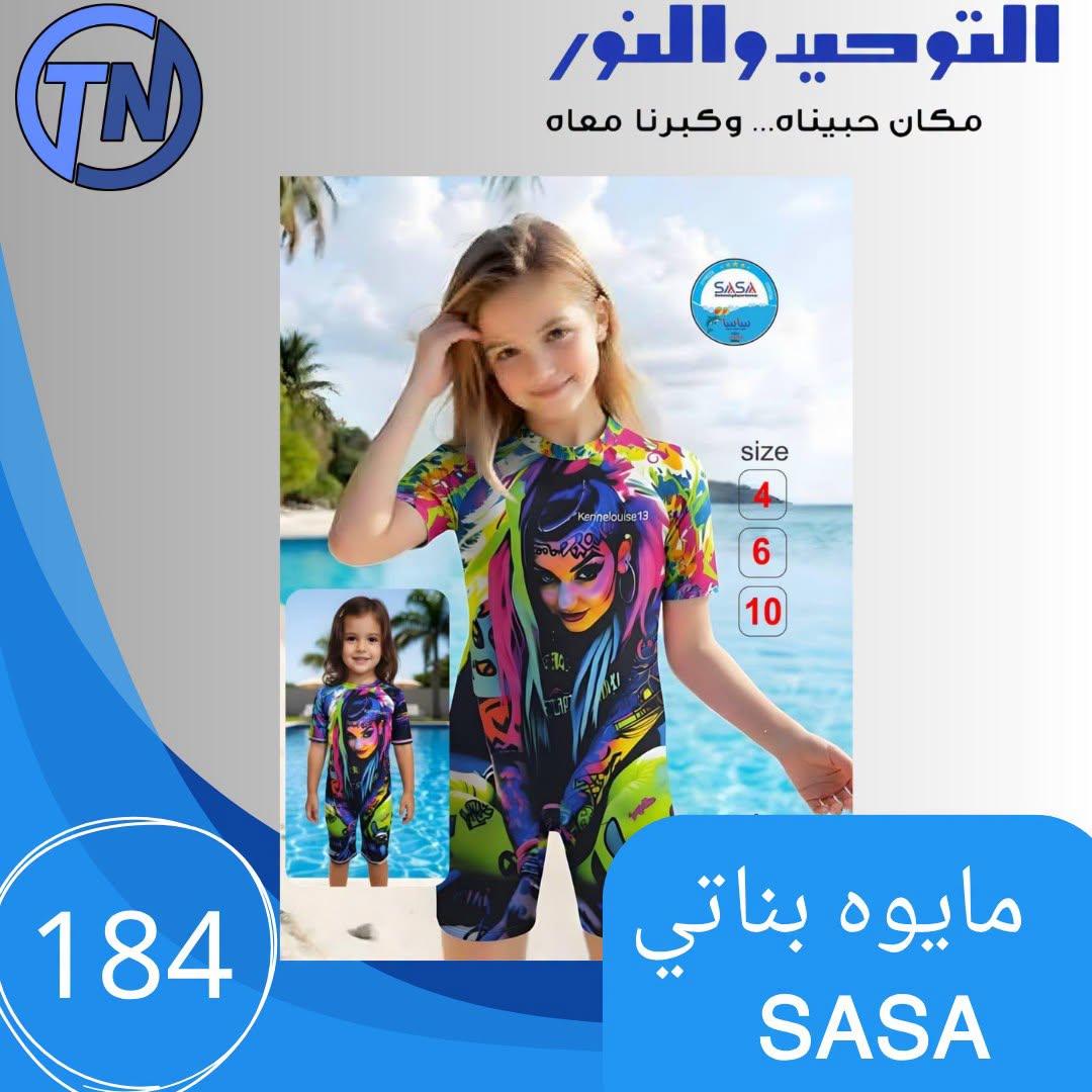 عروض التوحيد والنور صفحة 10
