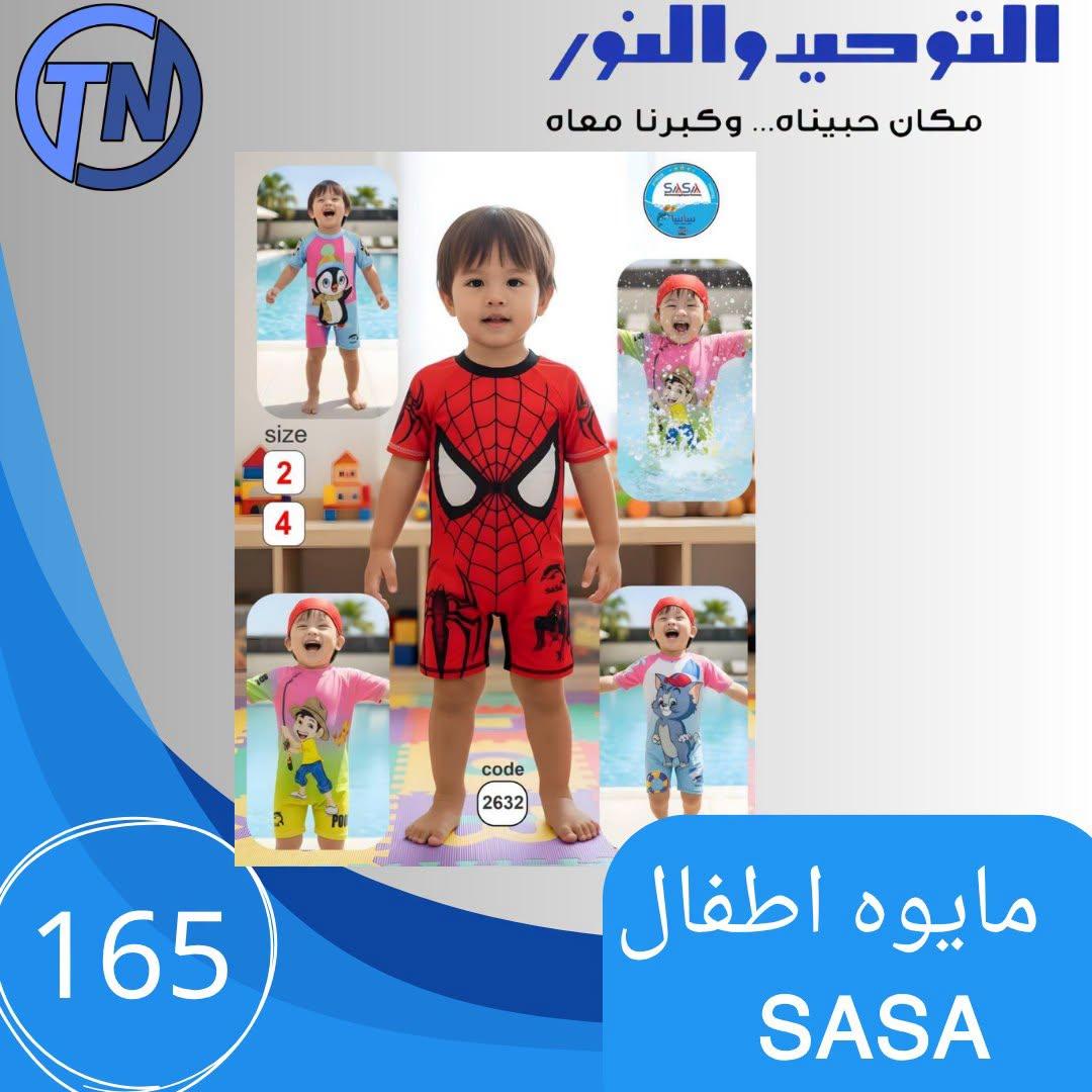 عروض التوحيد والنور صفحة 2