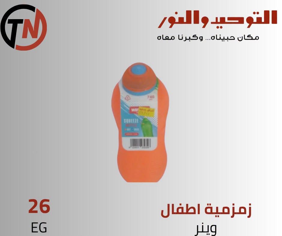 عروض التوحيد والنور صفحة 15 عروض التوحيد والنور صفحة 15