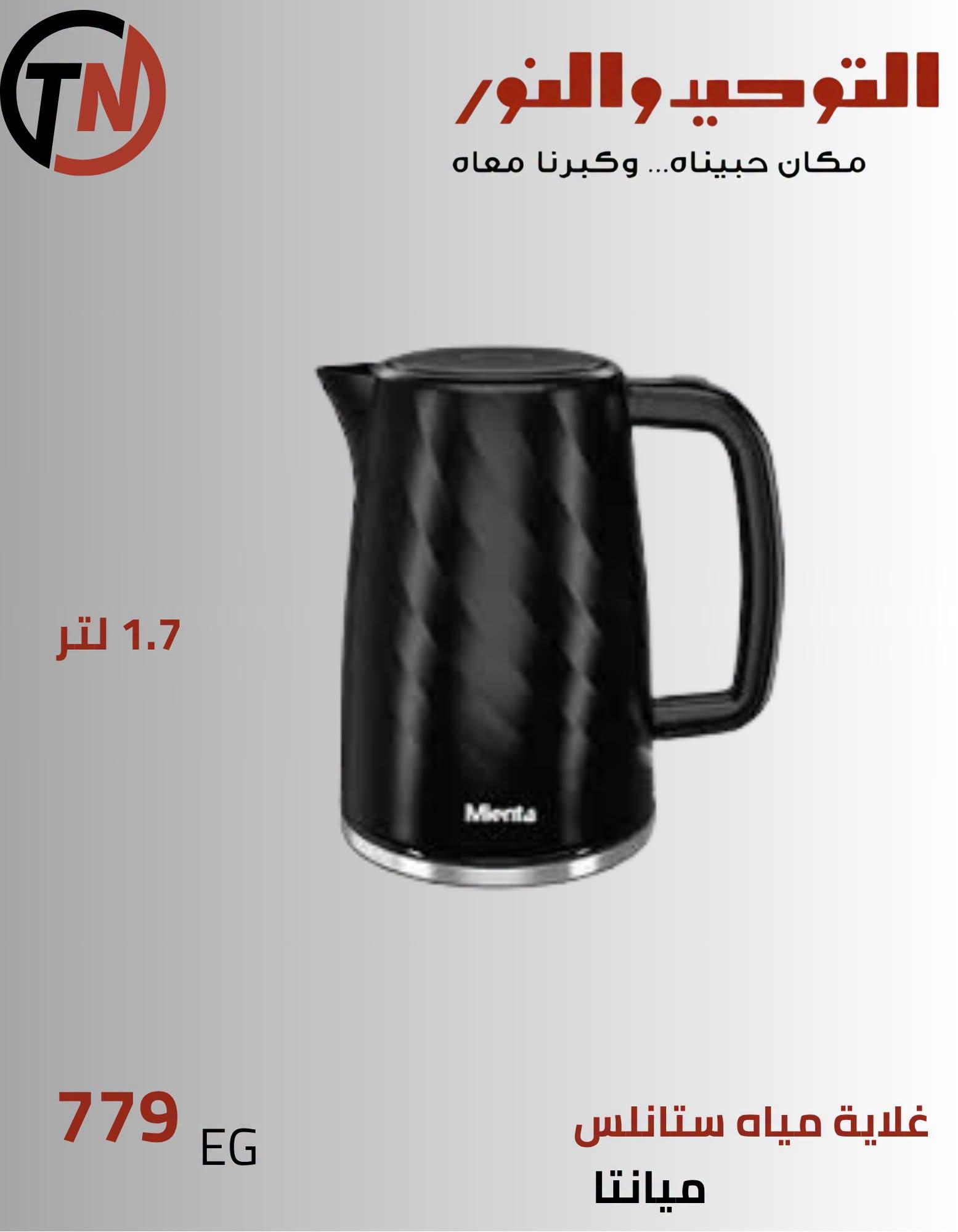 عروض التوحيد والنور صفحة 11 عروض التوحيد والنور صفحة 11