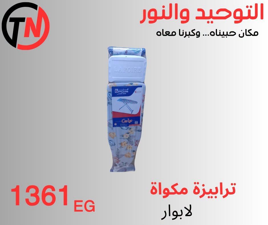 عروض التوحيد والنور صفحة 2