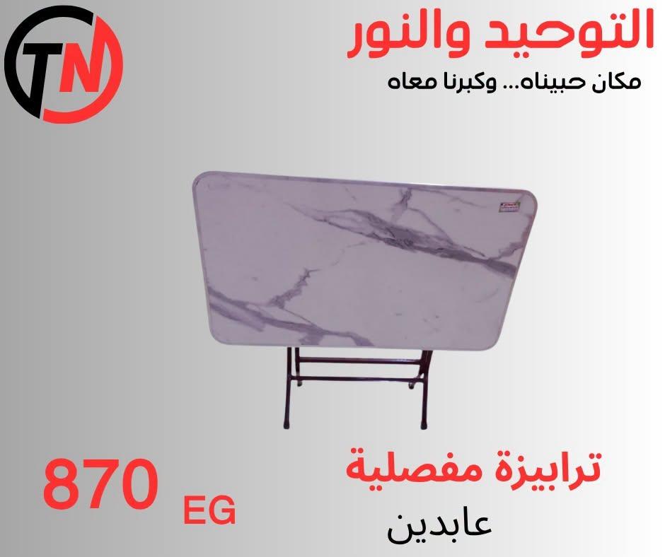 عروض التوحيد والنور صفحة 4