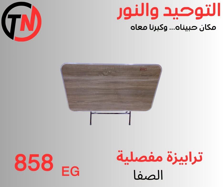 عروض التوحيد والنور صفحة 5