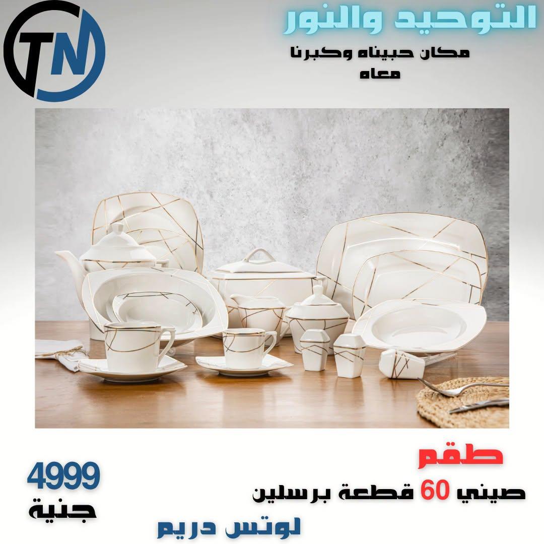 عروض التوحيد والنور صفحة 10